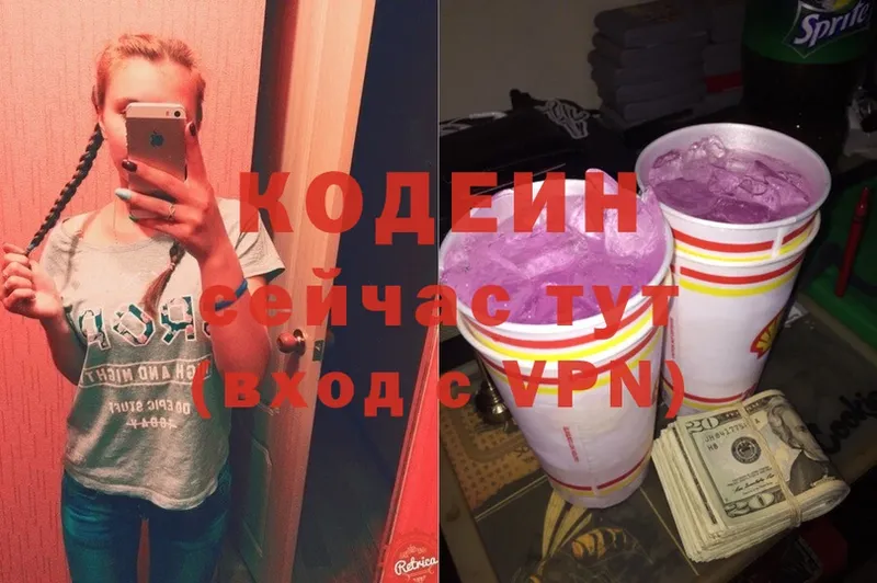 Кодеиновый сироп Lean Purple Drank  Поронайск 