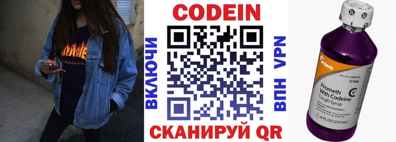 Кодеин Purple Drank Поронайск